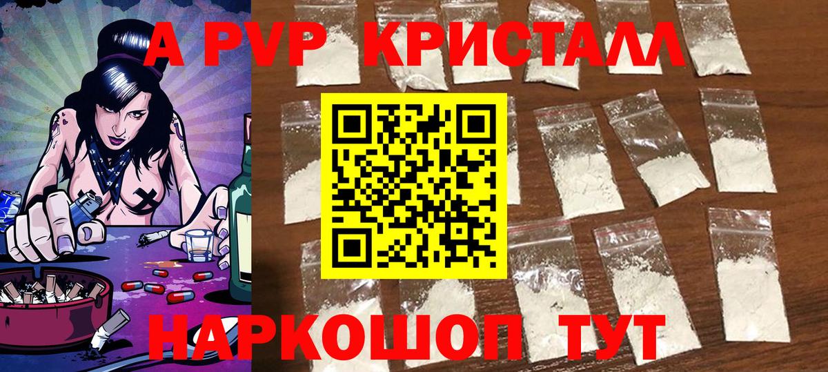 A-PVP СК  Alpha-PVP Соль  А ПВП мука  Вход с VPN  Корсаков 