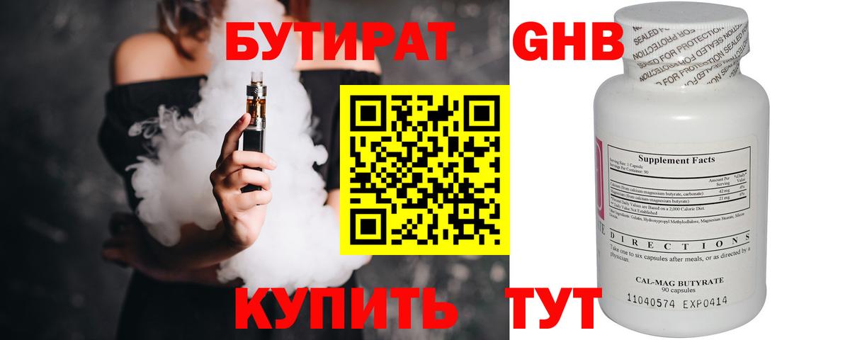 БУТИРАТ BDO 33% Корсаков