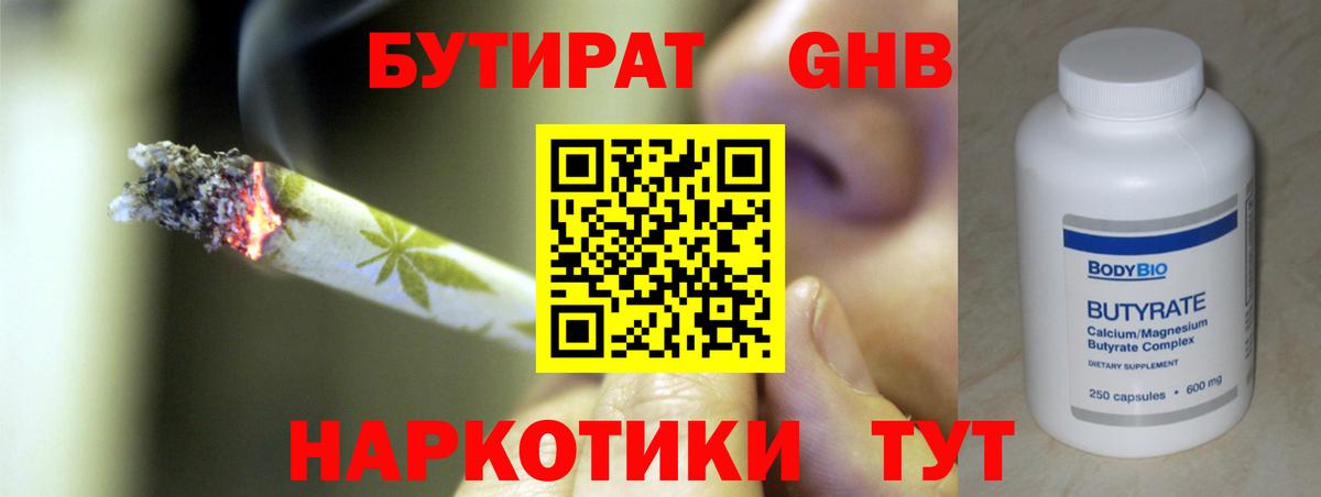 Корсаков  Бутират 99%  Вход с VPN 