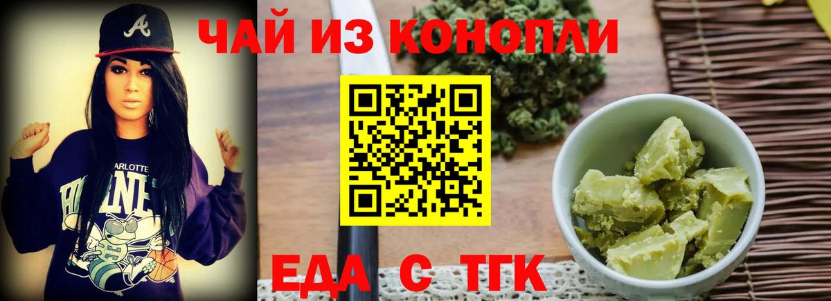 Корсаков  Еда ТГК марихуана  Вход с VPN 