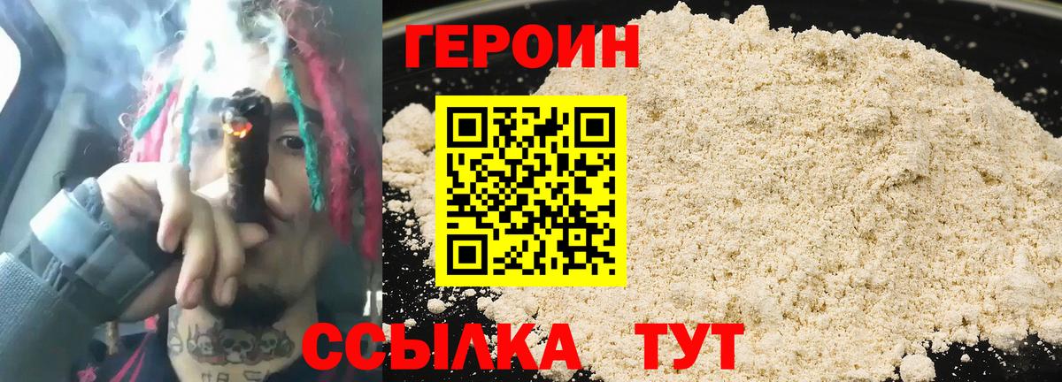 ГЕРОИН белый  Вход с VPN  ГЕРОИН  Корсаков 