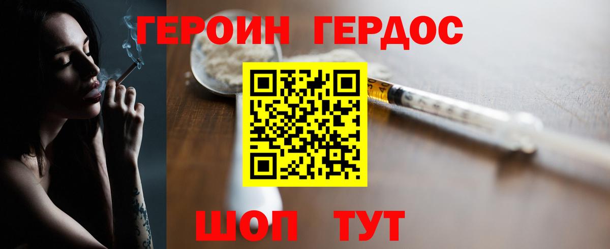 Героин Heroin Корсаков