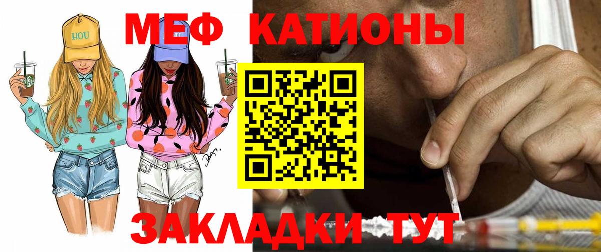 МЕФ VHQ  Вход с VPN  Меф  МЯУ-МЯУ VHQ  МЯУ-МЯУ  Корсаков 