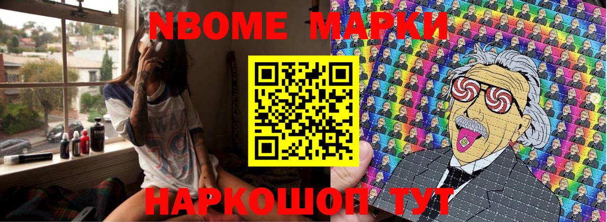 Наркотические марки 1500мкг  Вход с VPN  Корсаков 